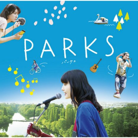 『PARKS パークス』が描く吉祥寺の音楽シーン