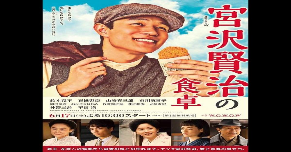 鈴木亮平主演 宮沢賢治の食卓 に山崎育三郎ら出演へ 亮平さんが愛おしくてしょうがない Real Sound リアルサウンド 映画部