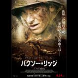 『ハクソー・リッジ』日本版ポスター＆予告編の画像