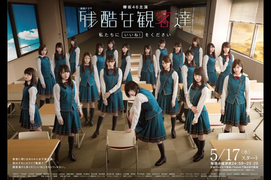 欅坂46主演ドラマ、予告映像公開