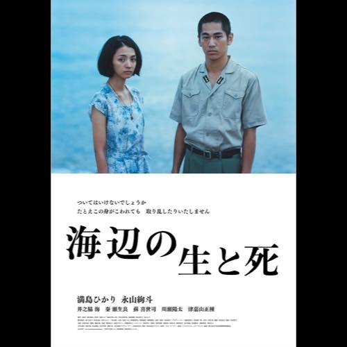 満島ひかりの歌声や永山絢斗とのキスシーンも 『海辺の生と死』予告編｜Real Sound｜リアルサウンド 映画部