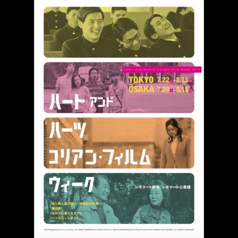ヤン・イクチュン出演作や『シュリ』カン・ジェギュ監督作などを上映　韓国映画特集開催へ