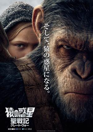 『猿の惑星：聖戦記（グレート・ウォー）』10月公開決定　新キャラ披露のポスターも
