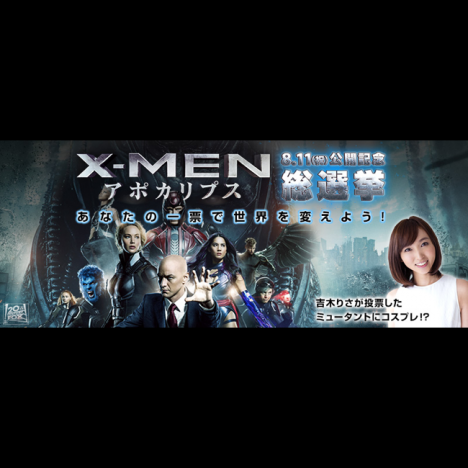 吉木りさ、ミュータントのコスプレで舞台挨拶に登壇決定　『X-MEN』最新作キャラクター総選挙も開催
