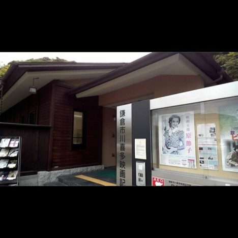 昭和を代表する大女優・原節子を訪ねてーー川喜多映画記念館が伝える、誇り高き女優像