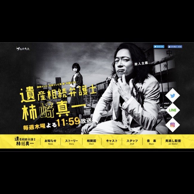 三上博史『柿崎真一』の面白さ