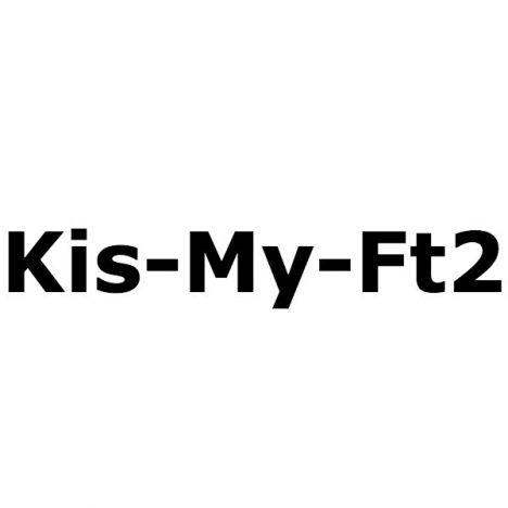 Kis‐My‐Ft2、年末年始の活躍から見えた魅力