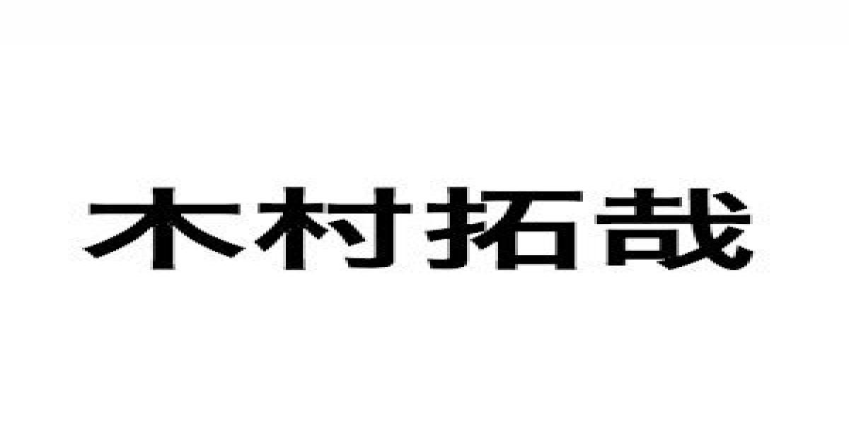 木村拓哉 入院経験したマツコ デラックスを気遣う でも良いんじゃない すごい人っぽくて Real Sound リアルサウンド