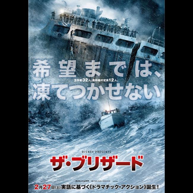 ディズニー新作映画 ザ ブリザード 予告編が公開 勇敢な男達がブリザードに挑む Real Sound リアルサウンド 映画部