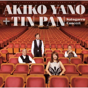 矢野顕子とTIN PAN「さとがえるコンサート」ファイナルのダイジェスト映像を公開