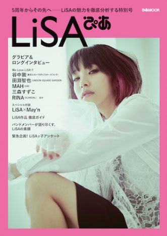 『LiSA ぴあ』発売決定