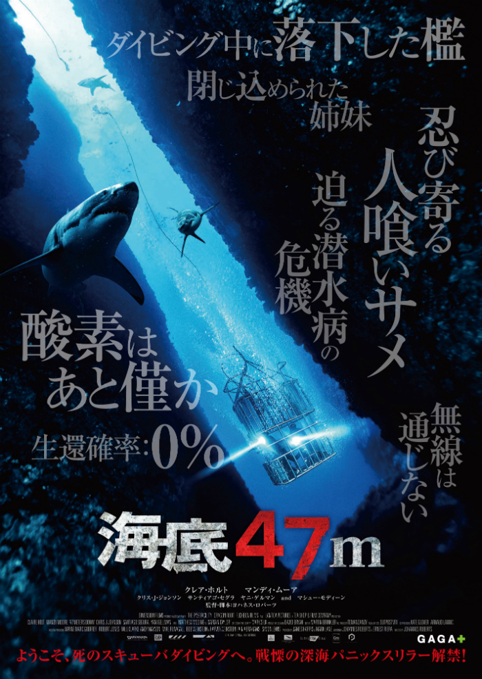 海底に置き去りにされた姉妹vs人喰いサメ パニックシチュエーションスリラー 海底47m 8月公開 Real Sound リアルサウンド 映画部