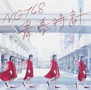 NGT48 荻野由佳、東京駅での恥ずかしいエピソードを告白「後ろにパンツや下着が落ちてて……」