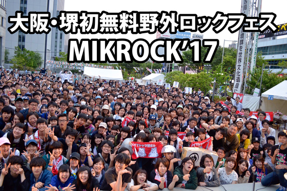 KANA-BOON、ヤバTら出演の無料フェス『MIKROCK』がクラウドファンディングを開始