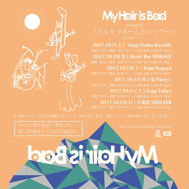 My Hair is Bad tours. 飛行機 m26835248670_1.jpg?1750781698