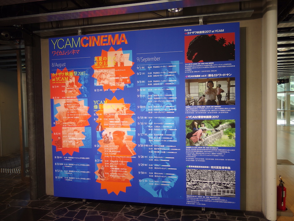 カナザワ映画祭2017＠YCAMレポート