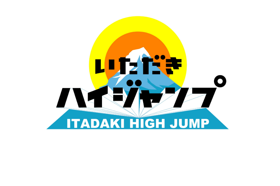 Jump 有岡 中島 再現vtrで主演と監督に いただきハイジャンプ 土曜昼に移動で新企画 Real Sound リアルサウンド