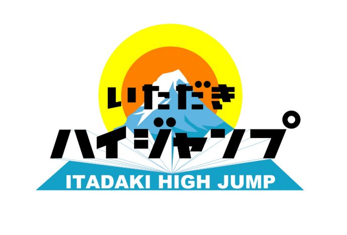 『いたジャン』土曜昼に移動で新企画