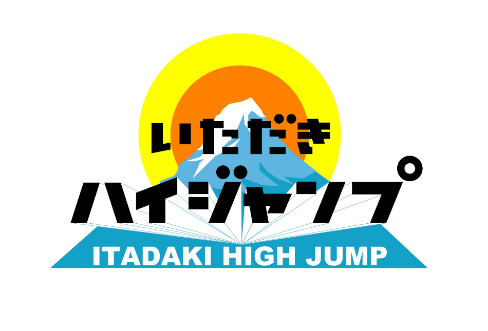 Jump 有岡 中島 再現vtrで主演と監督に いただきハイジャンプ 土曜昼に移動で新企画 Real Sound リアルサウンド