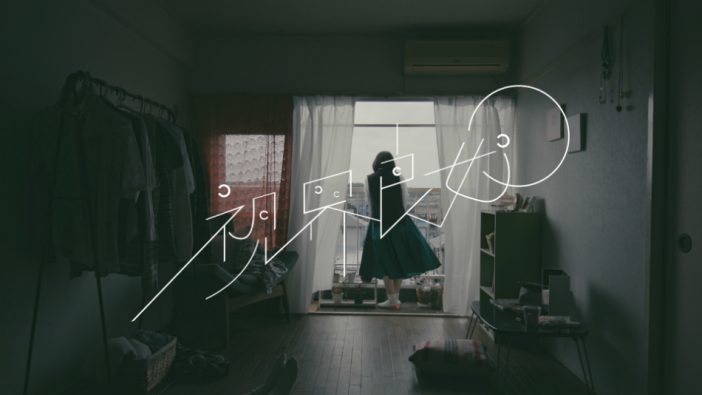 スカート、メジャー1stアルバムから「視界良好」MV公開　大関泰幸×三浦透子タッグ3作目