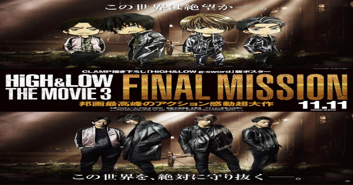 Clamp描き下ろしイラストとコラボ High Low The Movie 3 ポスター公開 Real Sound リアルサウンド 映画部