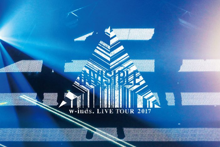 w-inds.、映像作品『w-inds. LIVE TOUR 2017 "INVISIBLE"』トレーラー映像公開
