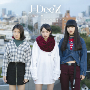 J☆Dee’Z『ひとひらの涙／カラフルジャンプ』（初回限定版）の画像