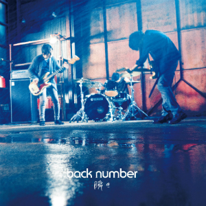 back number『瞬き』（初回限定盤）の画像