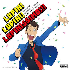 THE BEST COMPILATION of LUPIN THE THIRD 『LUPIN! LUPIN!! LUPINISSIMO!!!』（通常盤）の画像
