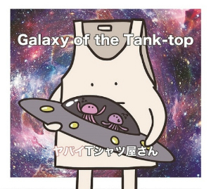 ヤバイTシャツ屋さん『Galaxy of the Tank-top』（初回限定盤）の画像