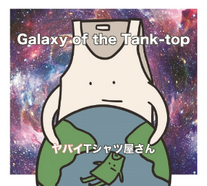 ヤバイTシャツ屋さん『Galaxy of the Tank-top』（通常盤）の画像