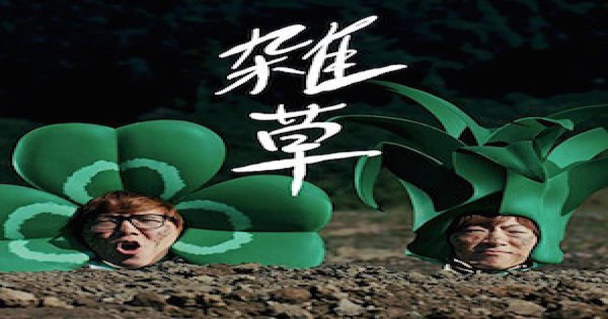 Hikakin Seikin Mステに初出演 新曲 雑草 が描きだす人気youtuberまでの道のりと苦悩 Real Sound リアルサウンド