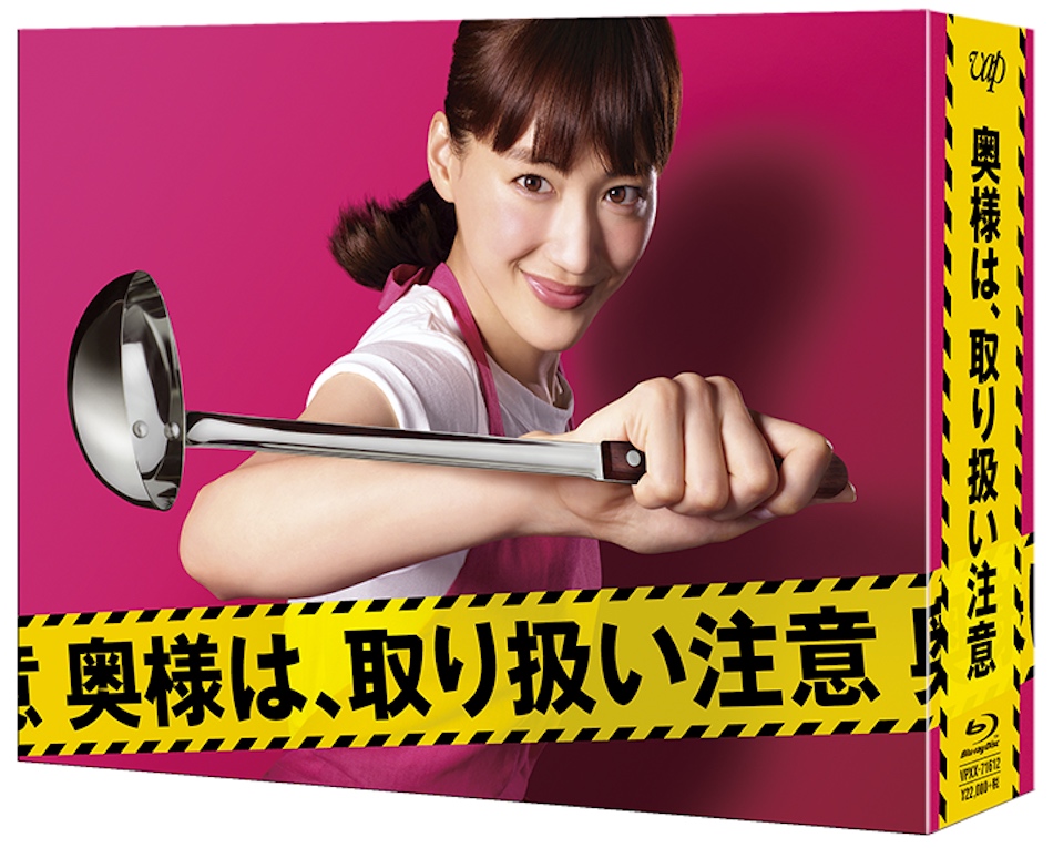 綾瀬はるか主演ドラマ『奥様は、取り扱い注意』、2018年4月にBlu 綾瀬はるか主演ドラマ『奥様は、取り扱い注意』、2018年4月にBlu