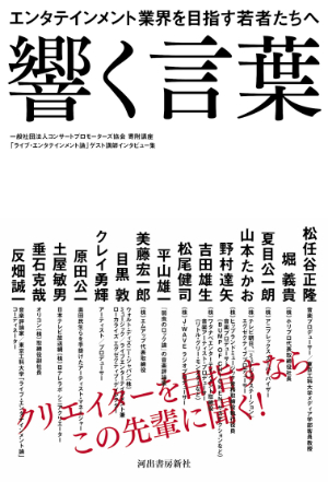 書籍『響く⾔葉』、発売