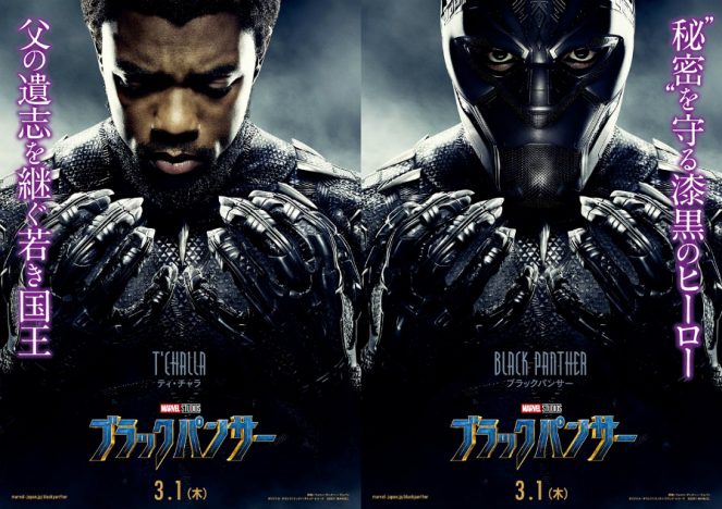 “秘密”を狙う敵と国王を守る仲間たち　『ブラックパンサー』5種のキャラクターポスター公開