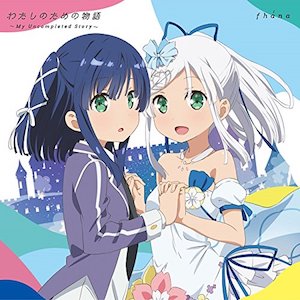 fhána『わたしのための物語〜My Uncompleted Story〜』（アニメ盤）の画像