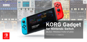KORG Gadget、Nintendo Switchとの相性は抜群か？　歴代シリーズの特性から予想