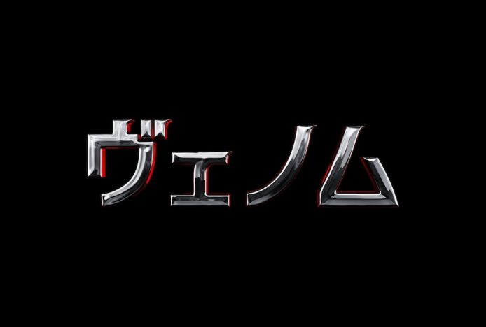 『スパイダーマン』スピンオフ、『ヴェノム』12月日本公開決定　トム・ハーディが叫ぶ初映像も