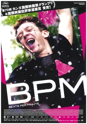 第70回カンヌ映画祭グランプリ『BPM ビート・パー・ミニット』一般試写会に5組10名様をご招待