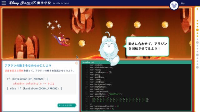 ディズニーのプログラミング学習教材「テクノロジア魔法学校」予約開始