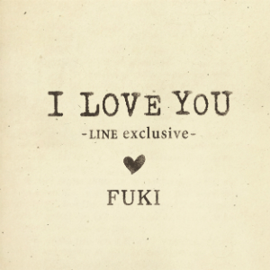 FUKI『I LOVE YOU –LINE exclusive-』の画像