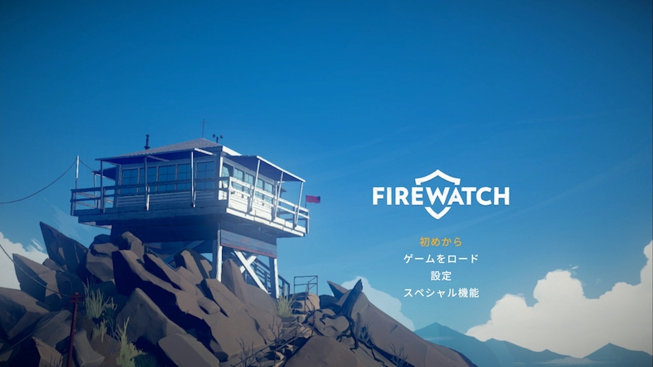  風景と悲哀が美しい『Firewatch』レビュー