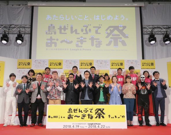 『沖縄国際映画祭』概要発表