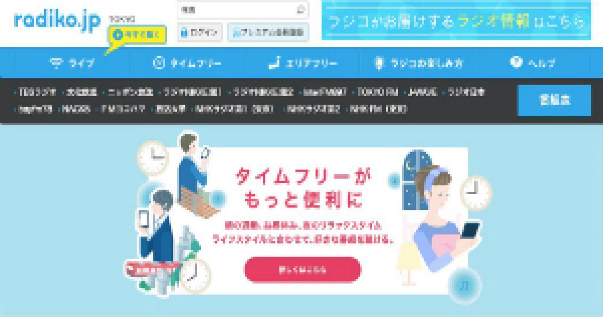 ジャニーズ Radikoエリアフリー タイムフリー解禁へ ラジオリスナーにもおすすめの番組は Real Sound リアルサウンド