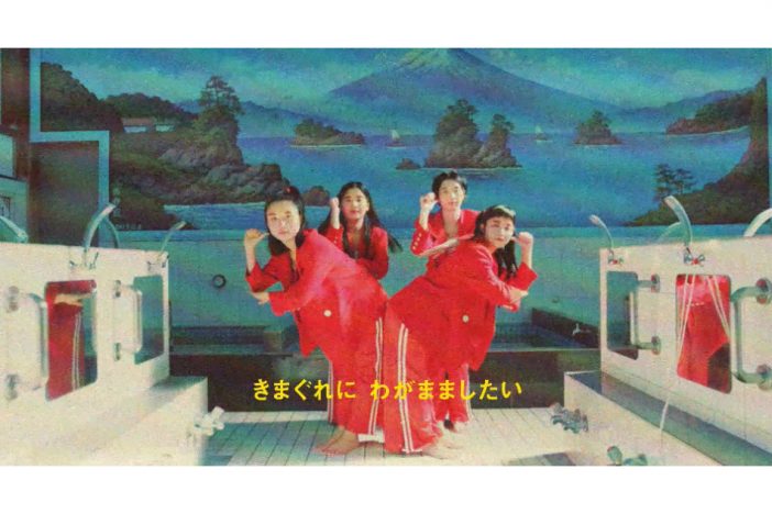 CHAI、3rd EP『わがまマニア』より「アイム・ミー」 MV公開　フォーメーションダンスに初挑戦
