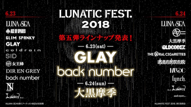 『LUNATIC FEST. 2018』にGLAY、back number、大黒摩季が出演