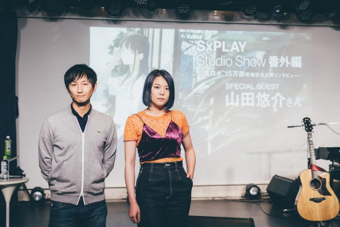 THE SxPLAY × 山田悠介『僕はロボットごしの君に恋をする』対談　劇場版アニメ化も決定！