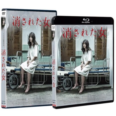 『消された女』BD＆DVD発売へ