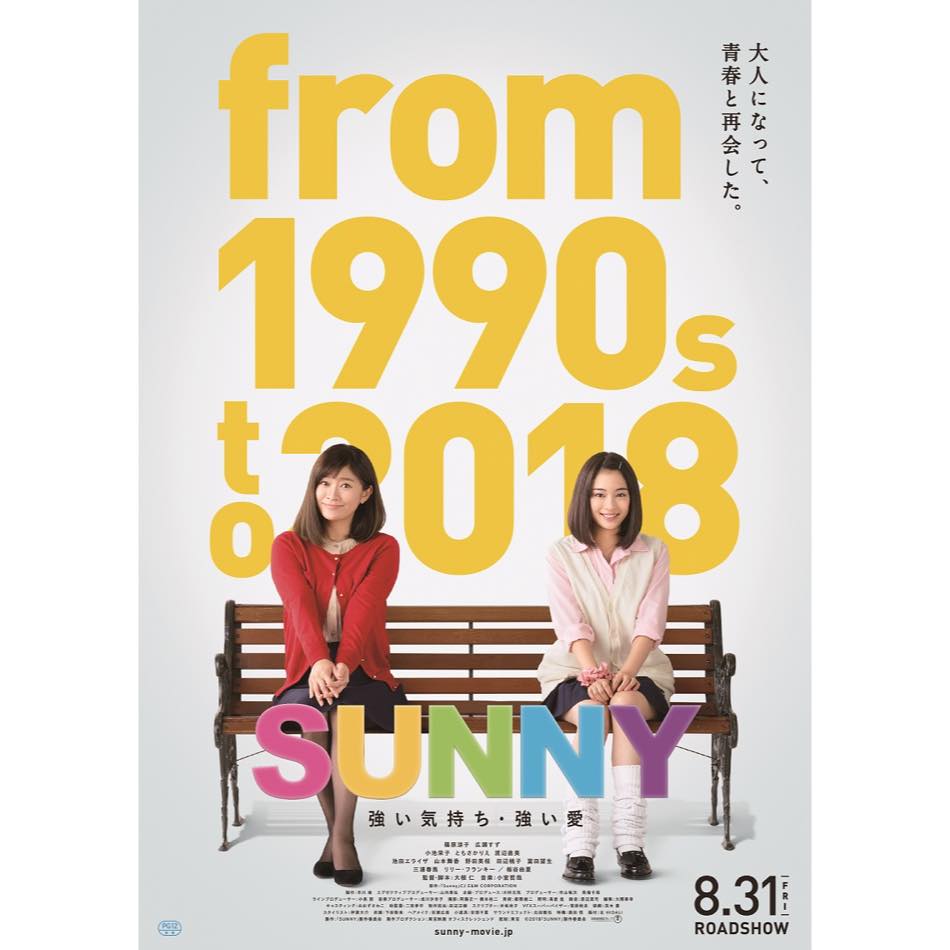 安室奈美恵 小沢健二ら90年代を彩る11曲の劇中曲が決定 Sunny 強い気持ち 強い愛 特報 Real Sound リアルサウンド 映画部