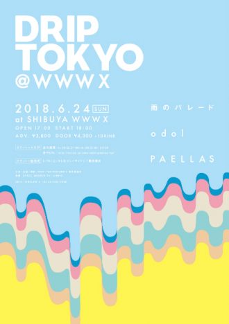 雨のパレード、odol、PAELLASが出演　『DRIP TOKYO』シリーズ初のライブイベント開催
